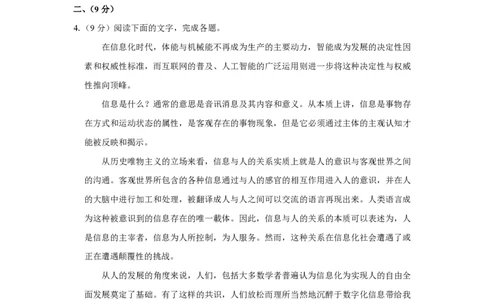 2018年高考语文试卷（天津）（解析卷）_语文历年高考真题_新&middot;PDF版2008-2025&middot;高考语文真题_语文（按试卷类型分类）2008-2025_自主命题卷&middot;语文（2008-2025）_天津自主命题&middot;语文（2008-2024）