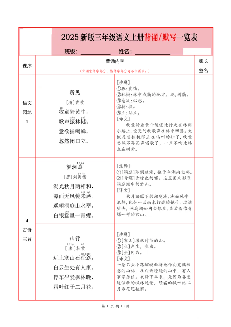 ❤25秋三语上必背内容+默写表2025年9月_1-6语文上必背和默写