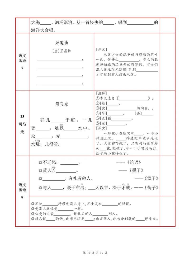 ❤25秋三语上必背内容+默写表2025年9月_1-6语文上必背和默写