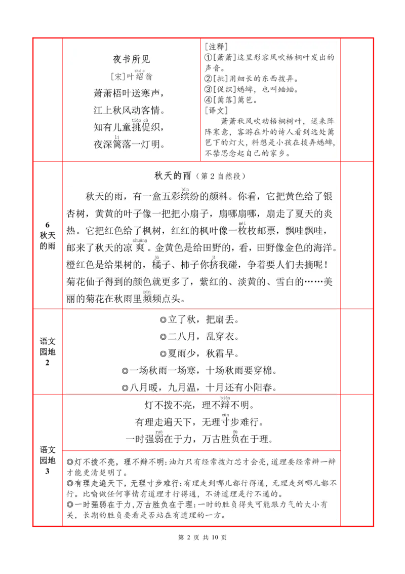 ❤25秋三语上必背内容+默写表2025年9月_1-6语文上必背和默写