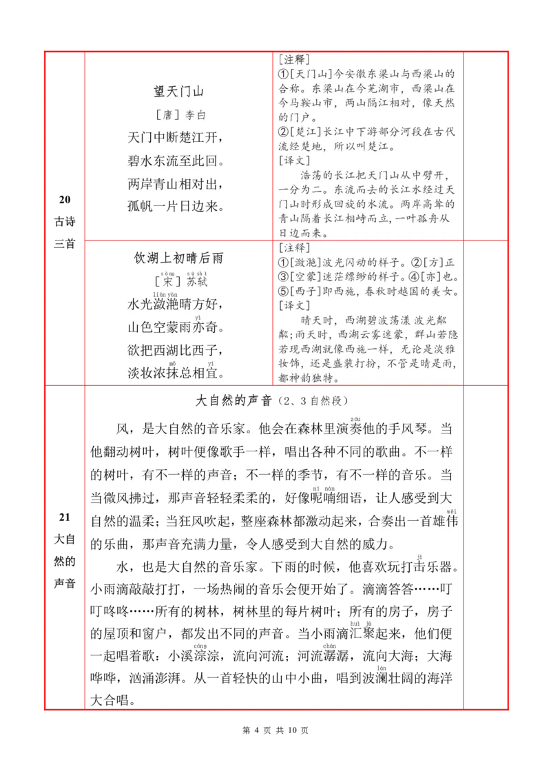 ❤25秋三语上必背内容+默写表2025年9月_1-6语文上必背和默写