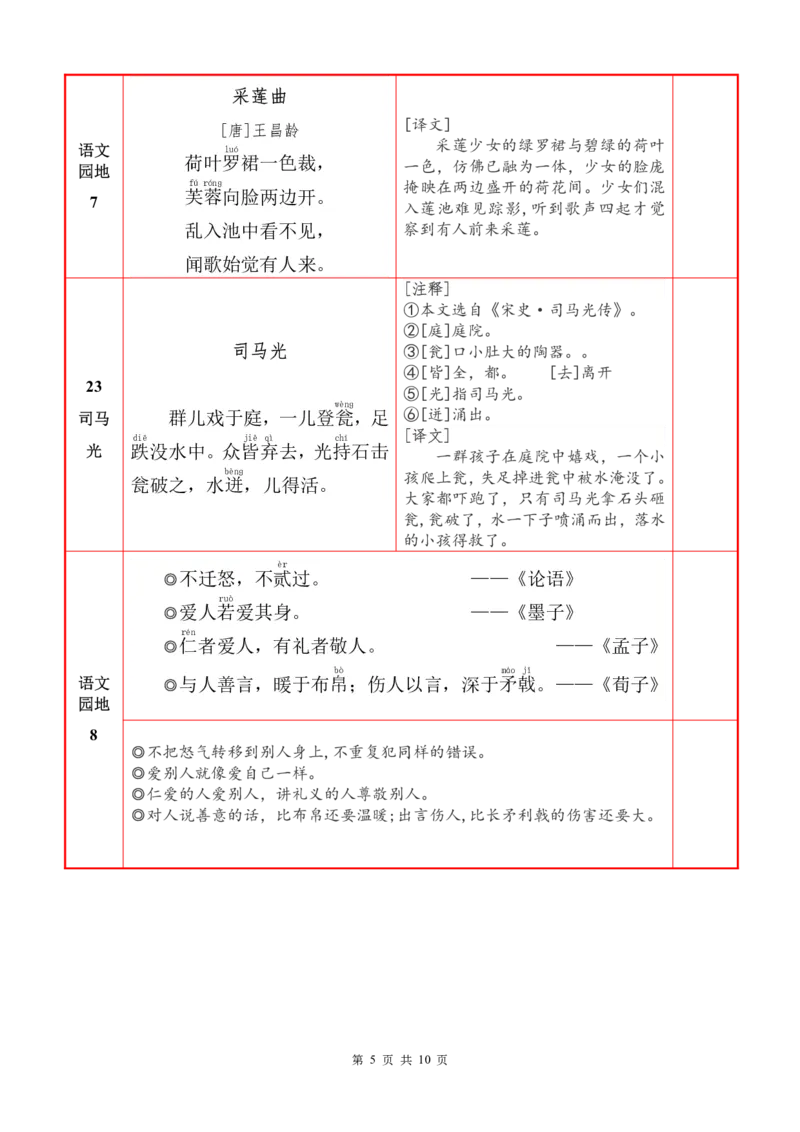 ❤25秋三语上必背内容+默写表2025年9月_1-6语文上必背和默写