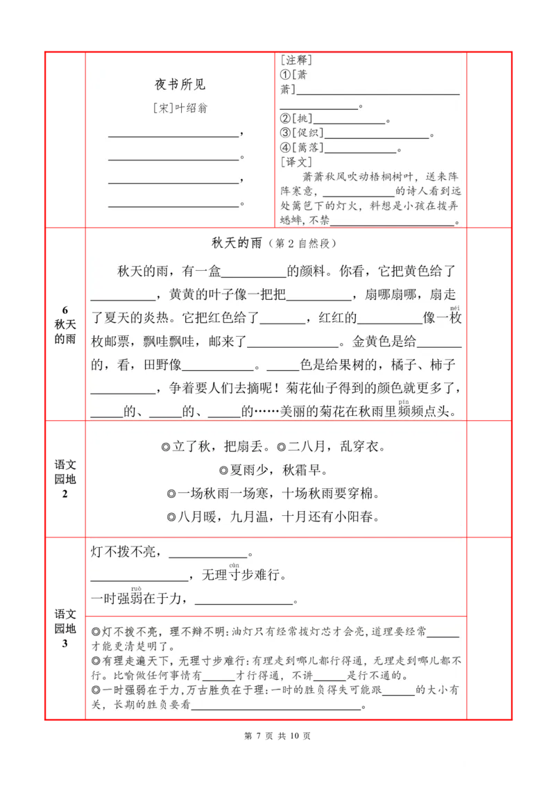 ❤25秋三语上必背内容+默写表2025年9月_1-6语文上必背和默写