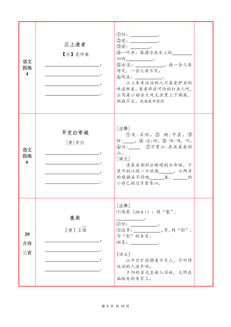❤25秋三语上必背内容+默写表2025年9月_1-6语文上必背和默写