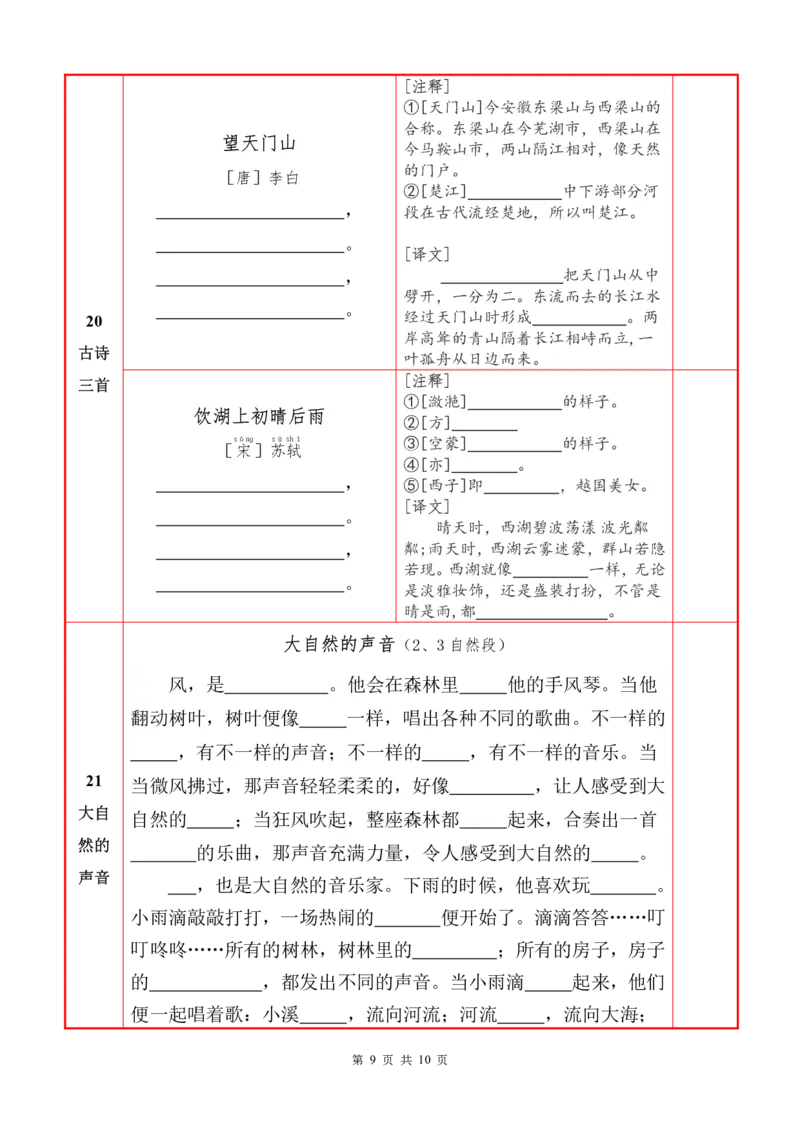 ❤25秋三语上必背内容+默写表2025年9月_1-6语文上必背和默写