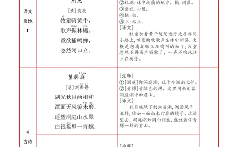 ❤25秋三语上必背内容+默写表2025年9月_1-6语文上必背和默写