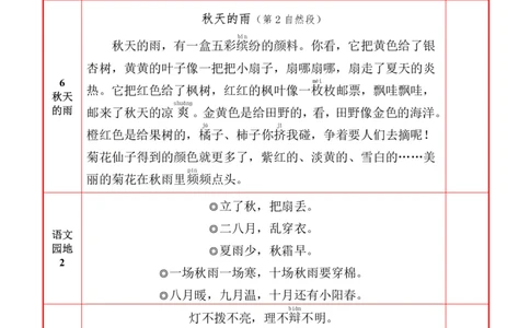 ❤25秋三语上必背内容+默写表2025年9月_1-6语文上必背和默写