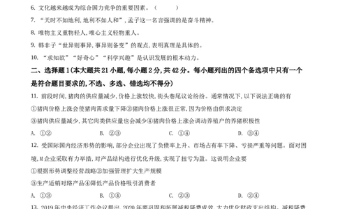 2020年高考政治试卷（浙江）（1月）（空白卷）_政治历年高考真题_新&middot;Word版2008-2025&middot;高考政治真题_政治（按年份分类）2008-2025_2020&middot;政治高考真题