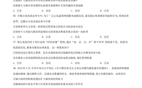 2020年高考政治试卷（浙江）（1月）（空白卷）_政治历年高考真题_新&middot;Word版2008-2025&middot;高考政治真题_政治（按年份分类）2008-2025_2020&middot;政治高考真题