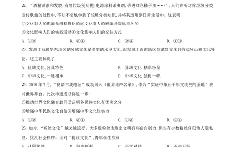 2020年高考政治试卷（浙江）（1月）（空白卷）_政治历年高考真题_新&middot;Word版2008-2025&middot;高考政治真题_政治（按年份分类）2008-2025_2020&middot;政治高考真题