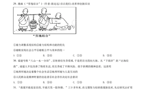2020年高考政治试卷（浙江）（1月）（空白卷）_政治历年高考真题_新&middot;Word版2008-2025&middot;高考政治真题_政治（按年份分类）2008-2025_2020&middot;政治高考真题