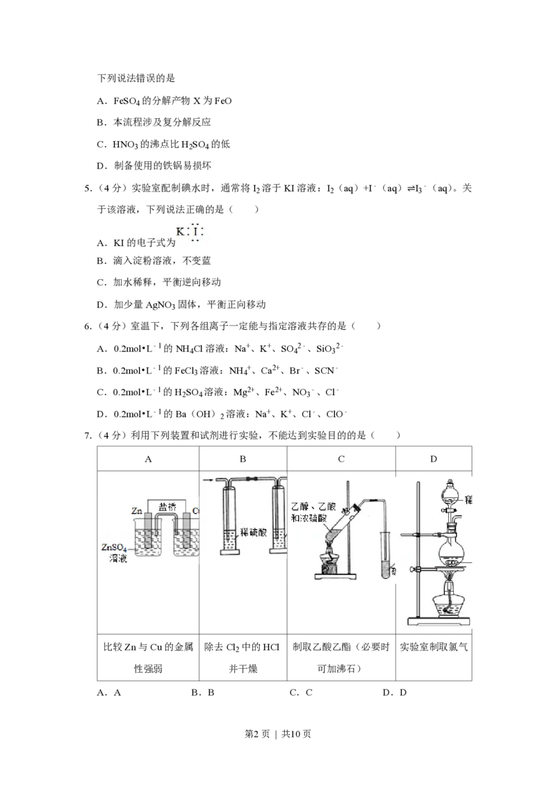 2021年高考化学试卷（福建）（空白卷）_历年高考真题合集_化学历年高考真题_新&middot;PDF版2008-2025&middot;高考化学真题_化学（按省份分类）2008-2025_2012-2024&middot;（福建）化学高考真题