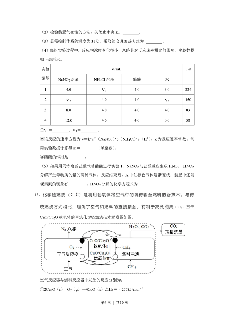 2021年高考化学试卷（福建）（空白卷）_历年高考真题合集_化学历年高考真题_新&middot;PDF版2008-2025&middot;高考化学真题_化学（按省份分类）2008-2025_2012-2024&middot;（福建）化学高考真题
