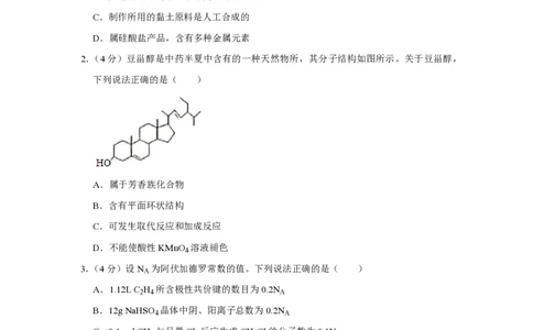 2021年高考化学试卷（福建）（空白卷）_历年高考真题合集_化学历年高考真题_新&middot;PDF版2008-2025&middot;高考化学真题_化学（按省份分类）2008-2025_2012-2024&middot;（福建）化学高考真题