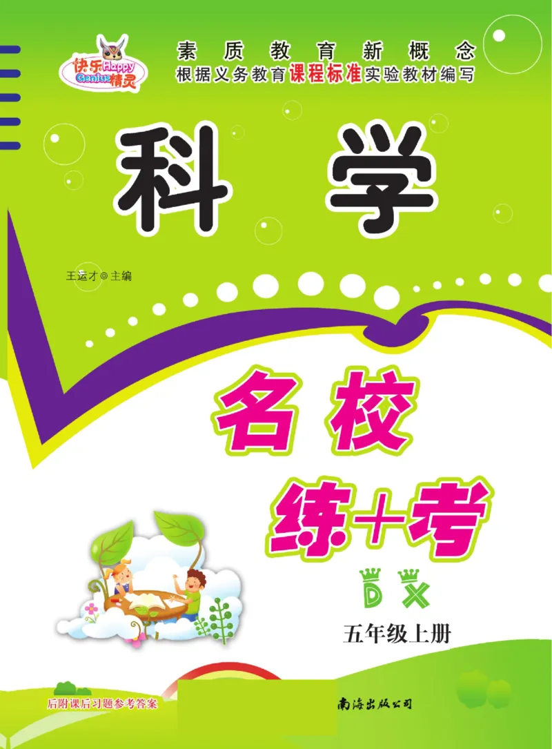 五上_2024年人教版小学数学一二三四五六年级上册下册期中期末试a0747_小学全科《同步练习+精品试卷》打包下载（1-6年级单元月考期中期末试卷）_小学科学_《名校练加考》1-6上下册