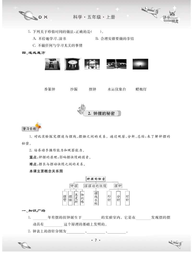 五上_2024年人教版小学数学一二三四五六年级上册下册期中期末试a0747_小学全科《同步练习+精品试卷》打包下载（1-6年级单元月考期中期末试卷）_小学科学_《名校练加考》1-6上下册