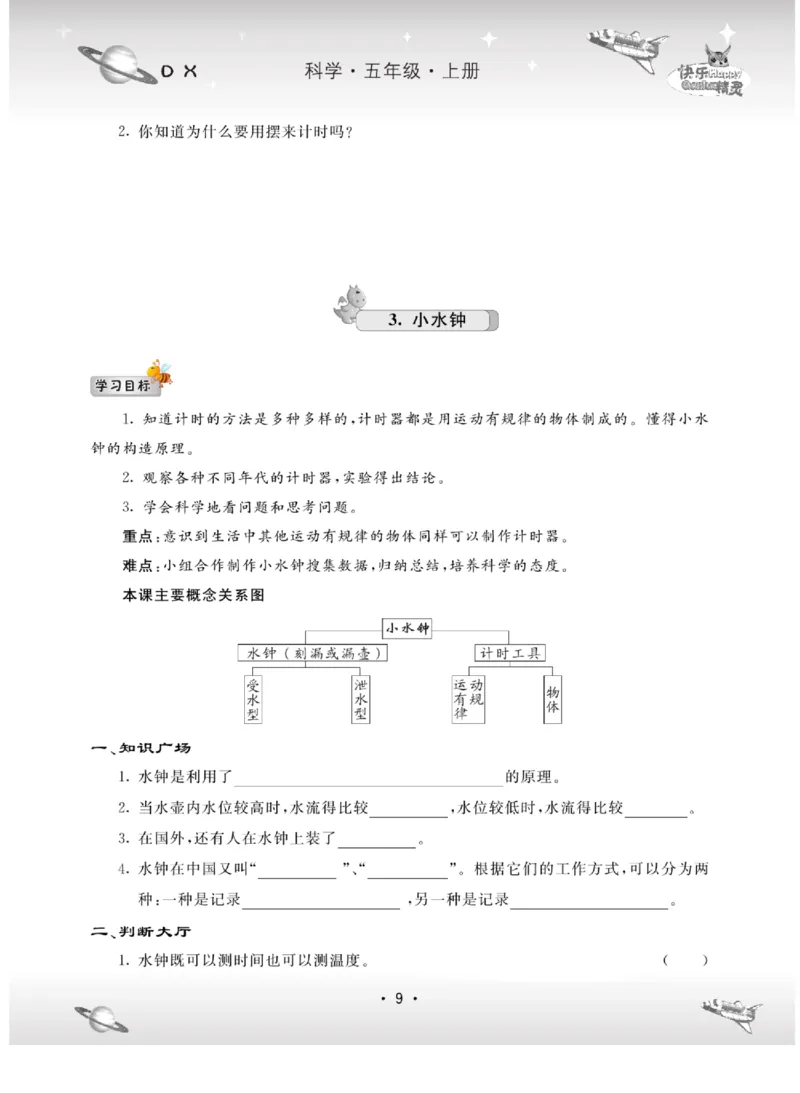 五上_2024年人教版小学数学一二三四五六年级上册下册期中期末试a0747_小学全科《同步练习+精品试卷》打包下载（1-6年级单元月考期中期末试卷）_小学科学_《名校练加考》1-6上下册