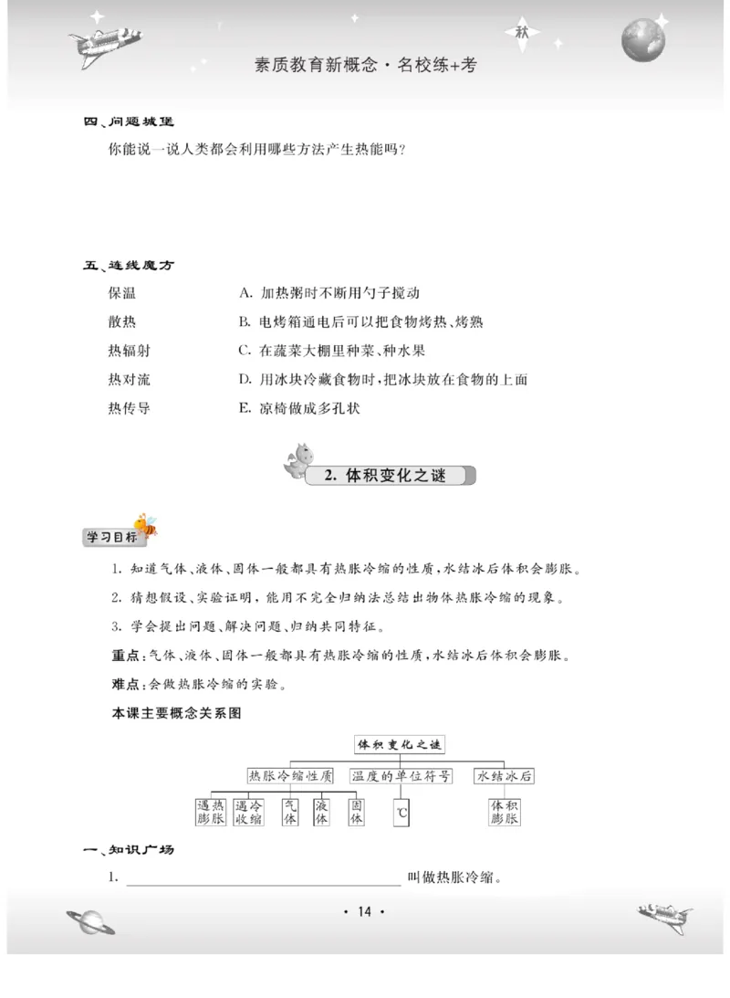 五上_2024年人教版小学数学一二三四五六年级上册下册期中期末试a0747_小学全科《同步练习+精品试卷》打包下载（1-6年级单元月考期中期末试卷）_小学科学_《名校练加考》1-6上下册