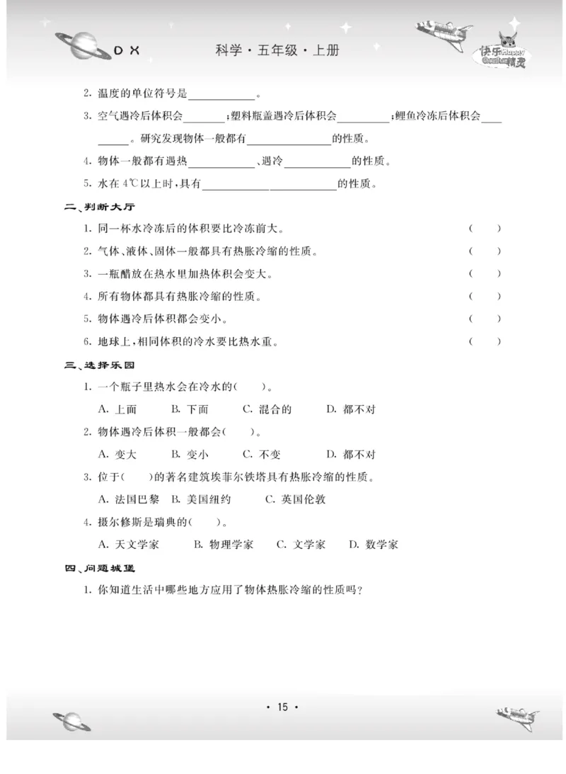五上_2024年人教版小学数学一二三四五六年级上册下册期中期末试a0747_小学全科《同步练习+精品试卷》打包下载（1-6年级单元月考期中期末试卷）_小学科学_《名校练加考》1-6上下册