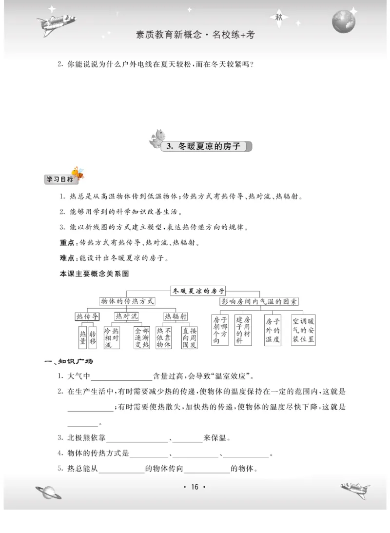 五上_2024年人教版小学数学一二三四五六年级上册下册期中期末试a0747_小学全科《同步练习+精品试卷》打包下载（1-6年级单元月考期中期末试卷）_小学科学_《名校练加考》1-6上下册