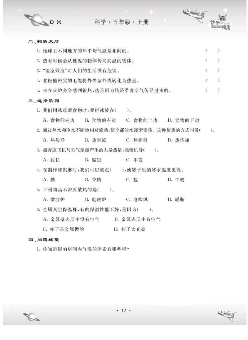 五上_2024年人教版小学数学一二三四五六年级上册下册期中期末试a0747_小学全科《同步练习+精品试卷》打包下载（1-6年级单元月考期中期末试卷）_小学科学_《名校练加考》1-6上下册
