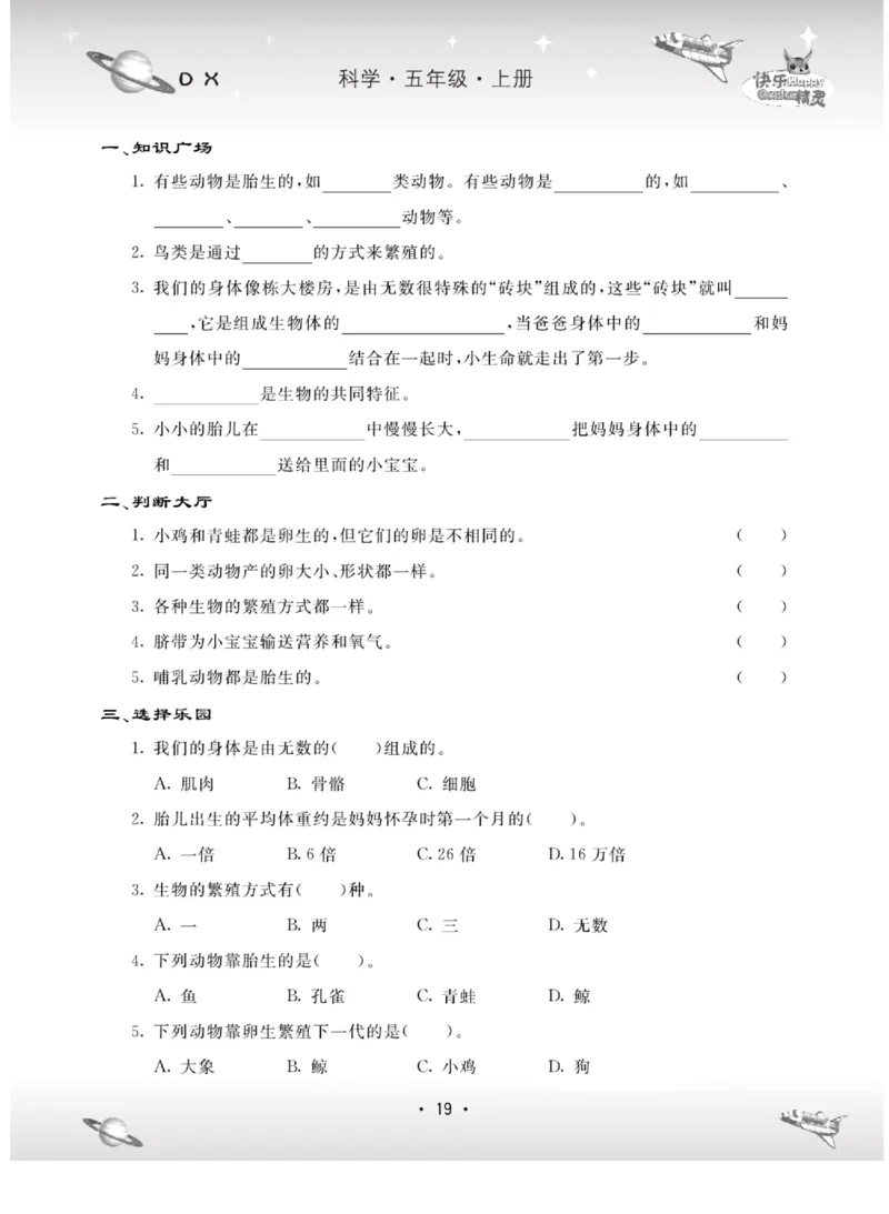 五上_2024年人教版小学数学一二三四五六年级上册下册期中期末试a0747_小学全科《同步练习+精品试卷》打包下载（1-6年级单元月考期中期末试卷）_小学科学_《名校练加考》1-6上下册