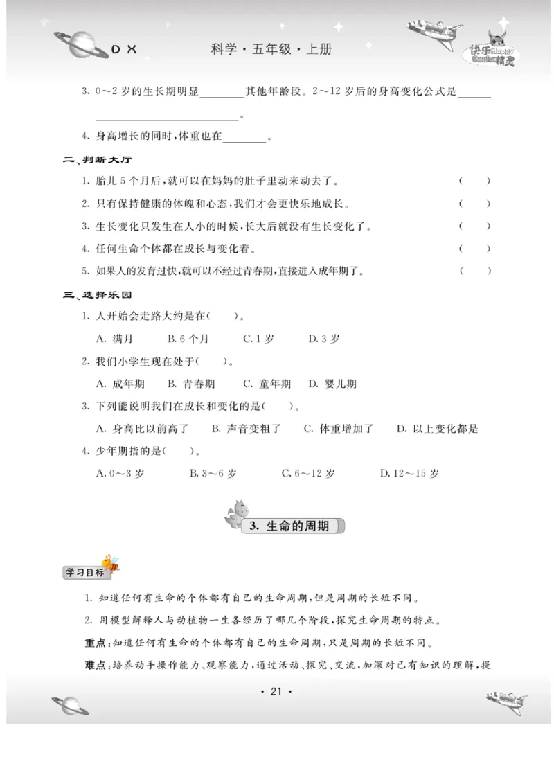 五上_2024年人教版小学数学一二三四五六年级上册下册期中期末试a0747_小学全科《同步练习+精品试卷》打包下载（1-6年级单元月考期中期末试卷）_小学科学_《名校练加考》1-6上下册
