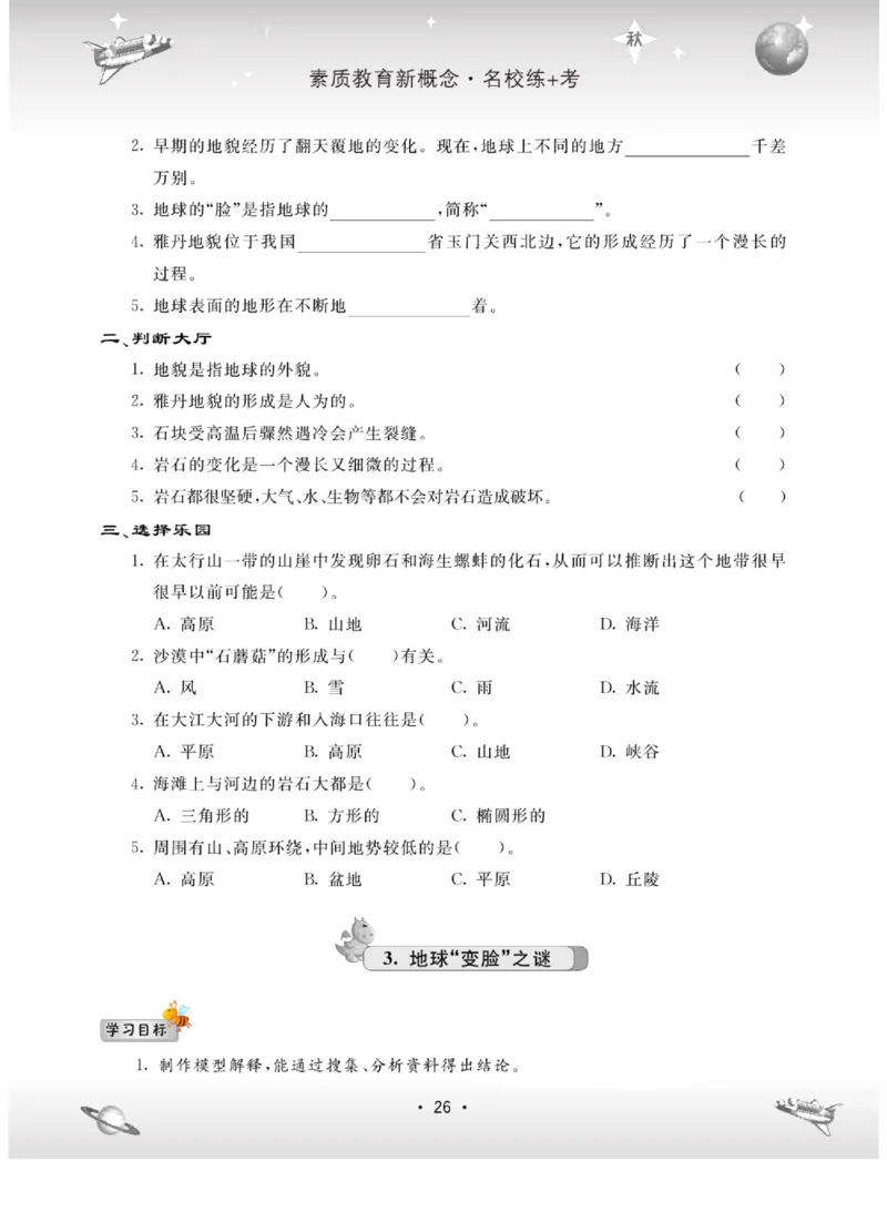 五上_2024年人教版小学数学一二三四五六年级上册下册期中期末试a0747_小学全科《同步练习+精品试卷》打包下载（1-6年级单元月考期中期末试卷）_小学科学_《名校练加考》1-6上下册