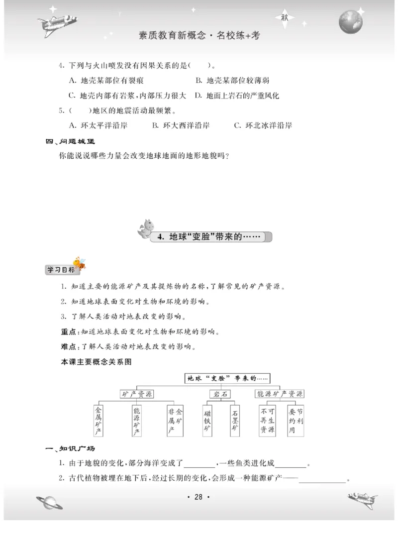五上_2024年人教版小学数学一二三四五六年级上册下册期中期末试a0747_小学全科《同步练习+精品试卷》打包下载（1-6年级单元月考期中期末试卷）_小学科学_《名校练加考》1-6上下册