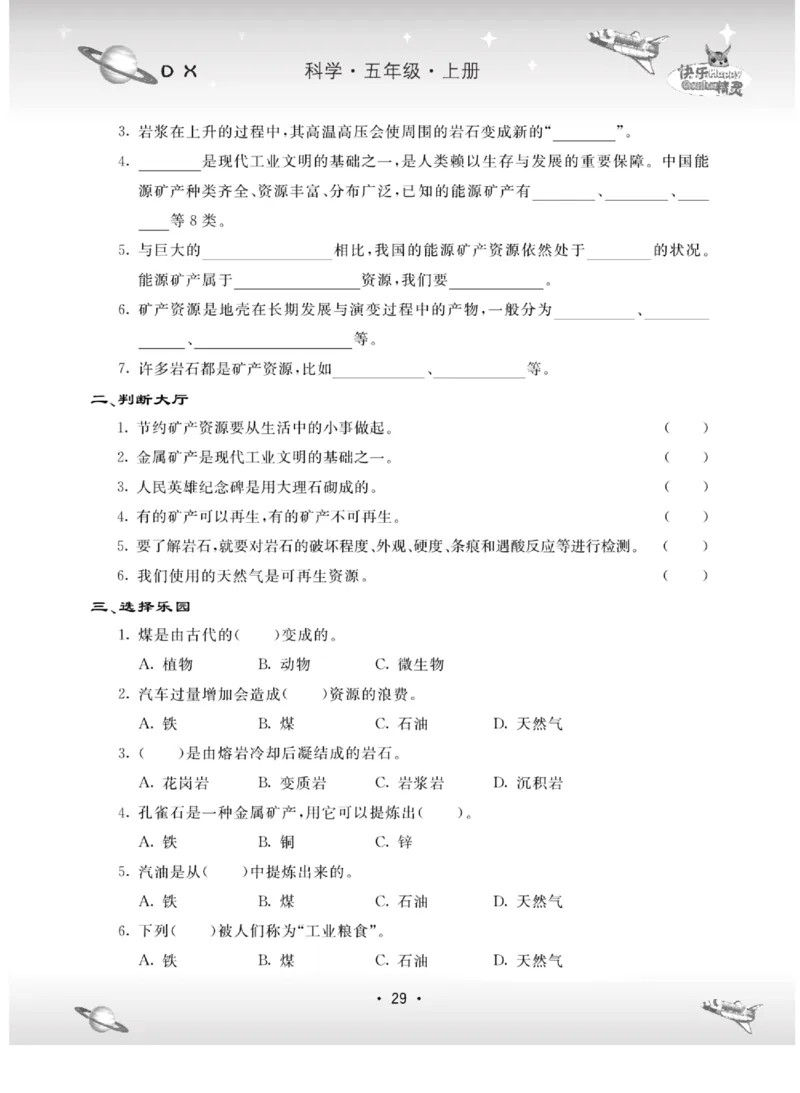 五上_2024年人教版小学数学一二三四五六年级上册下册期中期末试a0747_小学全科《同步练习+精品试卷》打包下载（1-6年级单元月考期中期末试卷）_小学科学_《名校练加考》1-6上下册