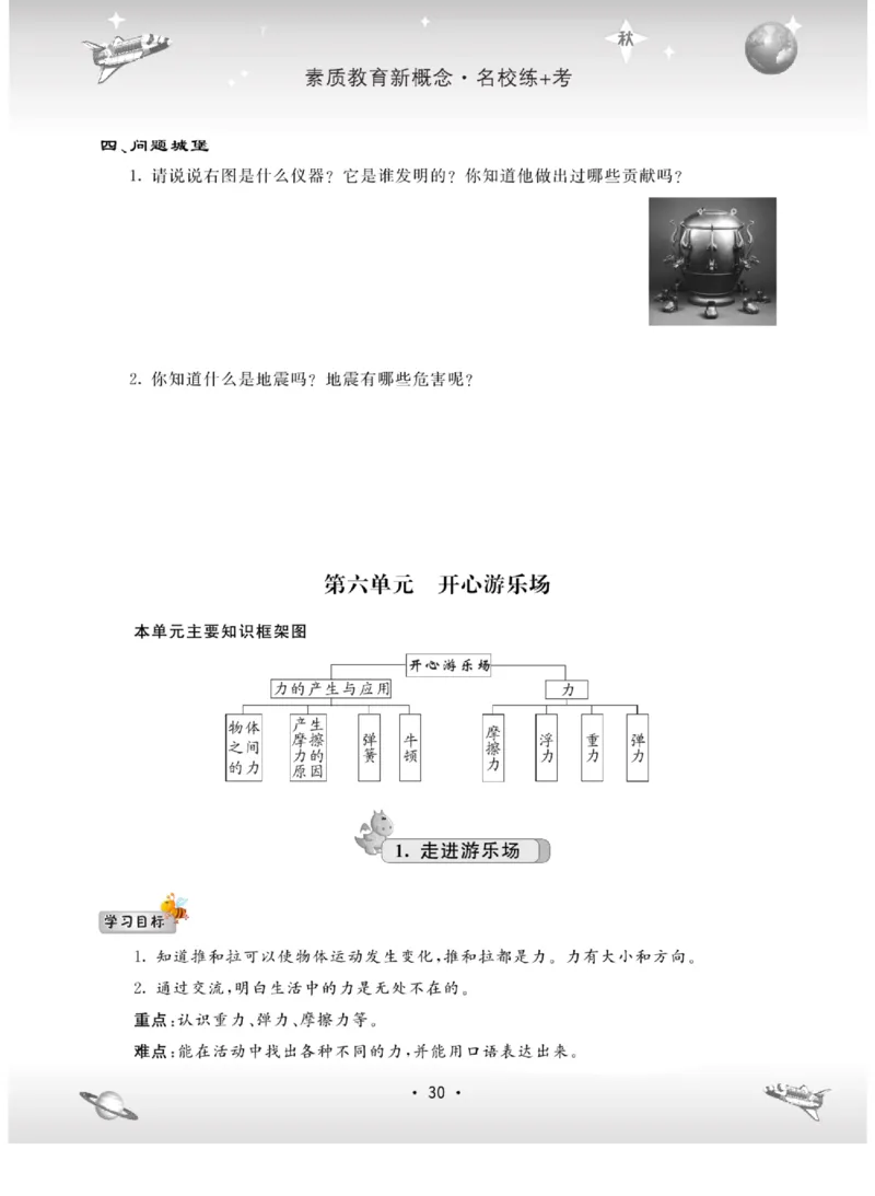 五上_2024年人教版小学数学一二三四五六年级上册下册期中期末试a0747_小学全科《同步练习+精品试卷》打包下载（1-6年级单元月考期中期末试卷）_小学科学_《名校练加考》1-6上下册