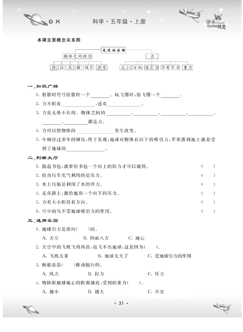 五上_2024年人教版小学数学一二三四五六年级上册下册期中期末试a0747_小学全科《同步练习+精品试卷》打包下载（1-6年级单元月考期中期末试卷）_小学科学_《名校练加考》1-6上下册
