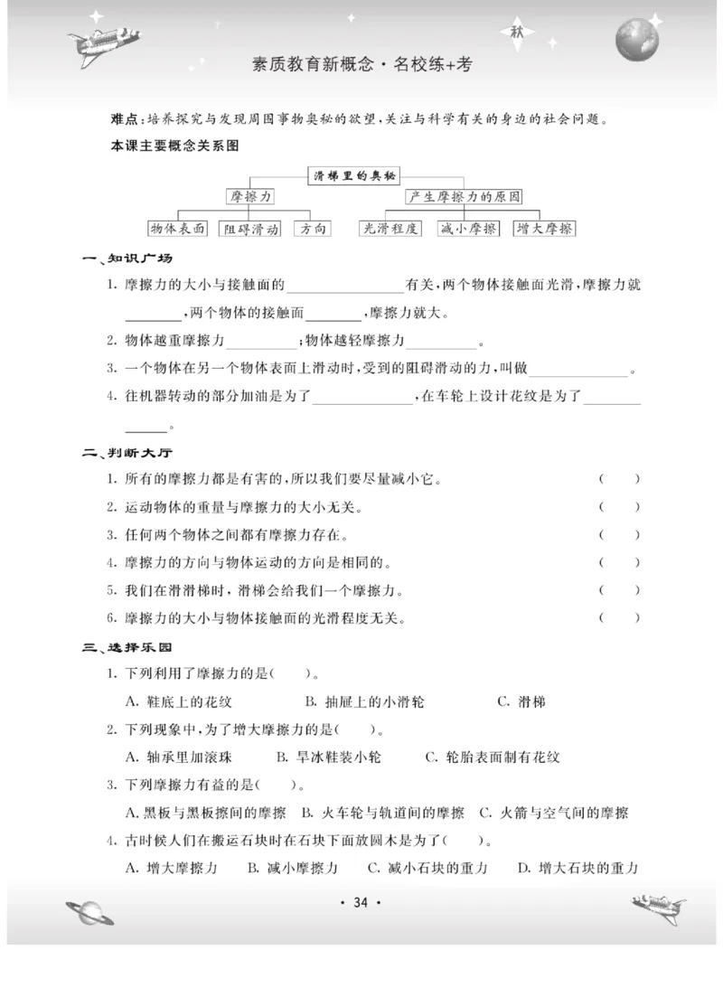 五上_2024年人教版小学数学一二三四五六年级上册下册期中期末试a0747_小学全科《同步练习+精品试卷》打包下载（1-6年级单元月考期中期末试卷）_小学科学_《名校练加考》1-6上下册