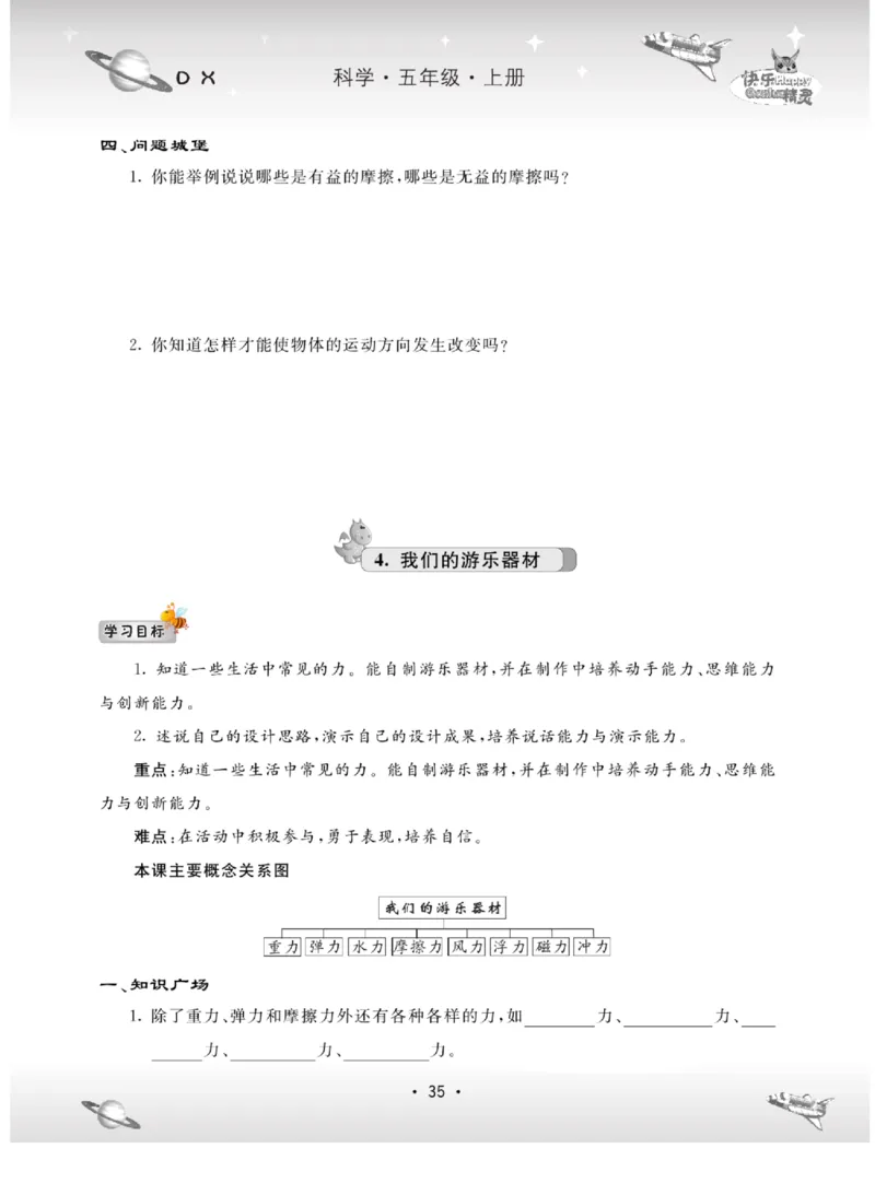 五上_2024年人教版小学数学一二三四五六年级上册下册期中期末试a0747_小学全科《同步练习+精品试卷》打包下载（1-6年级单元月考期中期末试卷）_小学科学_《名校练加考》1-6上下册