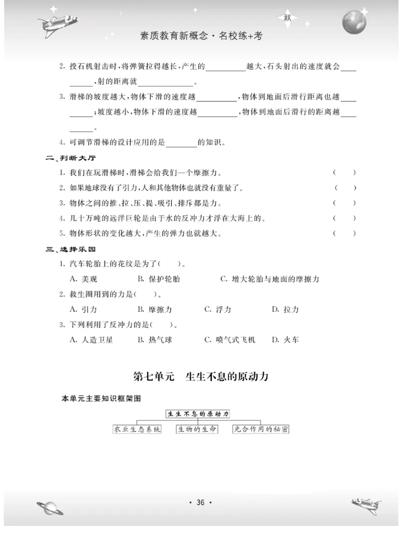 五上_2024年人教版小学数学一二三四五六年级上册下册期中期末试a0747_小学全科《同步练习+精品试卷》打包下载（1-6年级单元月考期中期末试卷）_小学科学_《名校练加考》1-6上下册