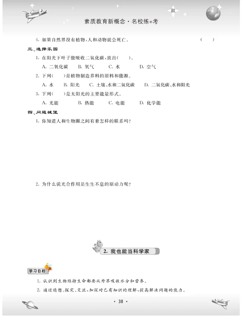 五上_2024年人教版小学数学一二三四五六年级上册下册期中期末试a0747_小学全科《同步练习+精品试卷》打包下载（1-6年级单元月考期中期末试卷）_小学科学_《名校练加考》1-6上下册