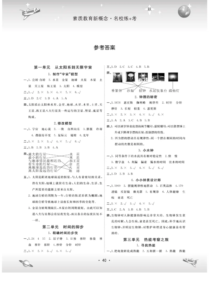 五上_2024年人教版小学数学一二三四五六年级上册下册期中期末试a0747_小学全科《同步练习+精品试卷》打包下载（1-6年级单元月考期中期末试卷）_小学科学_《名校练加考》1-6上下册