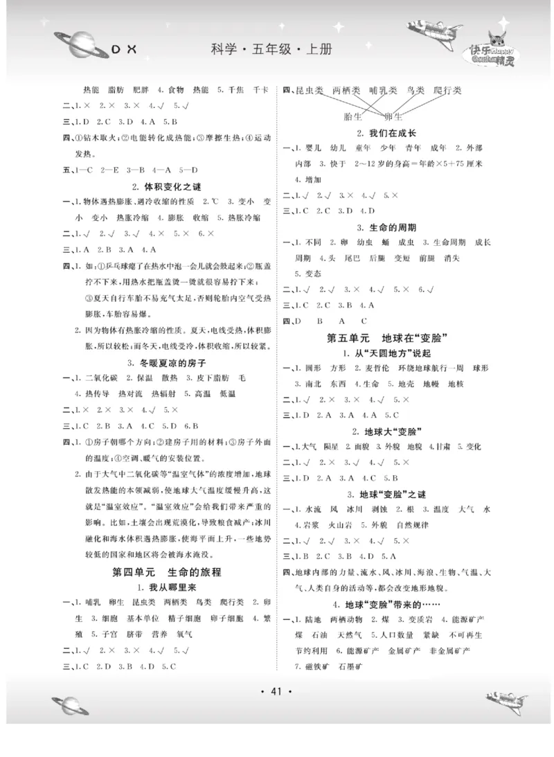 五上_2024年人教版小学数学一二三四五六年级上册下册期中期末试a0747_小学全科《同步练习+精品试卷》打包下载（1-6年级单元月考期中期末试卷）_小学科学_《名校练加考》1-6上下册