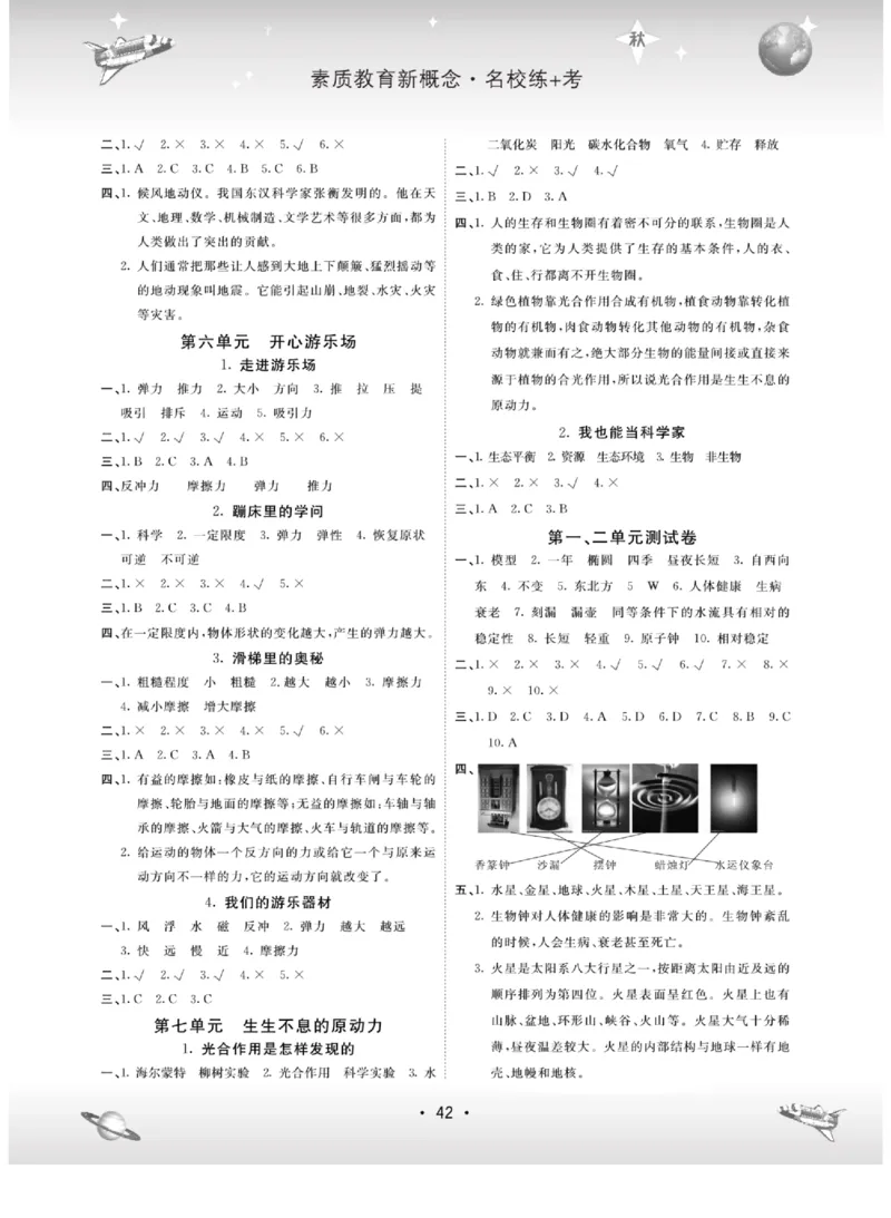 五上_2024年人教版小学数学一二三四五六年级上册下册期中期末试a0747_小学全科《同步练习+精品试卷》打包下载（1-6年级单元月考期中期末试卷）_小学科学_《名校练加考》1-6上下册