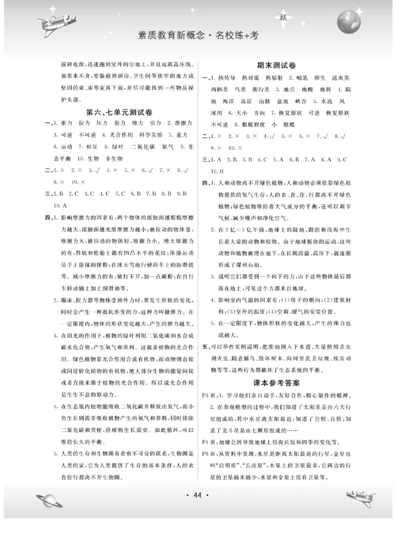 五上_2024年人教版小学数学一二三四五六年级上册下册期中期末试a0747_小学全科《同步练习+精品试卷》打包下载（1-6年级单元月考期中期末试卷）_小学科学_《名校练加考》1-6上下册