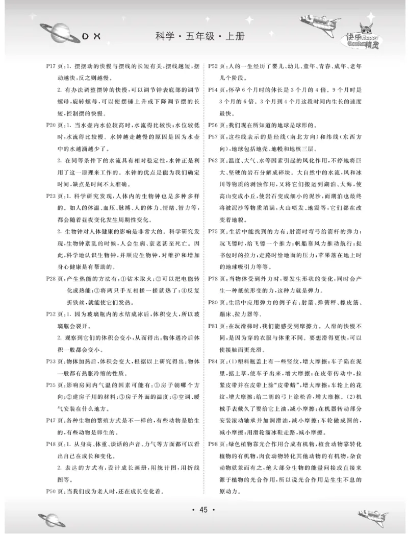 五上_2024年人教版小学数学一二三四五六年级上册下册期中期末试a0747_小学全科《同步练习+精品试卷》打包下载（1-6年级单元月考期中期末试卷）_小学科学_《名校练加考》1-6上下册