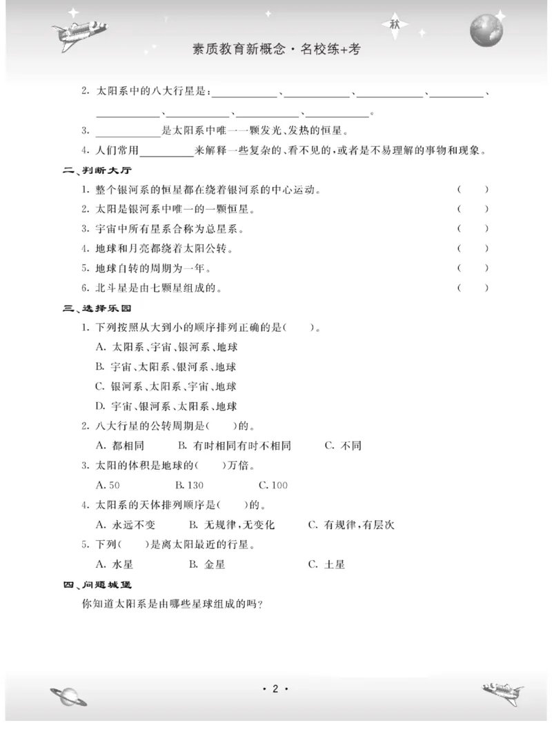 五上_2024年人教版小学数学一二三四五六年级上册下册期中期末试a0747_小学全科《同步练习+精品试卷》打包下载（1-6年级单元月考期中期末试卷）_小学科学_《名校练加考》1-6上下册