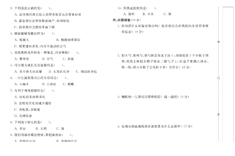 五上_2024年人教版小学数学一二三四五六年级上册下册期中期末试a0747_小学全科《同步练习+精品试卷》打包下载（1-6年级单元月考期中期末试卷）_小学科学_《名校练加考》1-6上下册