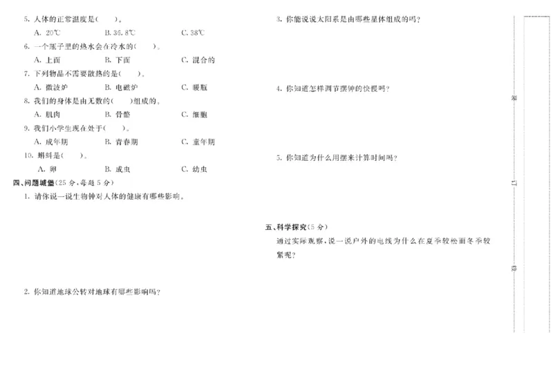 五上_2024年人教版小学数学一二三四五六年级上册下册期中期末试a0747_小学全科《同步练习+精品试卷》打包下载（1-6年级单元月考期中期末试卷）_小学科学_《名校练加考》1-6上下册