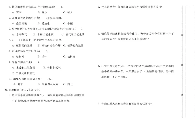 五上_2024年人教版小学数学一二三四五六年级上册下册期中期末试a0747_小学全科《同步练习+精品试卷》打包下载（1-6年级单元月考期中期末试卷）_小学科学_《名校练加考》1-6上下册