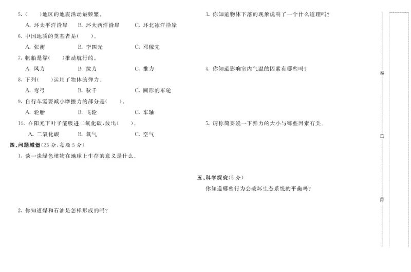 五上_2024年人教版小学数学一二三四五六年级上册下册期中期末试a0747_小学全科《同步练习+精品试卷》打包下载（1-6年级单元月考期中期末试卷）_小学科学_《名校练加考》1-6上下册