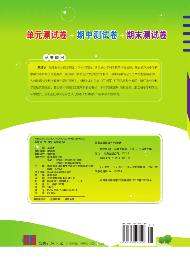 五上_2024年人教版小学数学一二三四五六年级上册下册期中期末试a0747_小学全科《同步练习+精品试卷》打包下载（1-6年级单元月考期中期末试卷）_小学科学_《名校练加考》1-6上下册