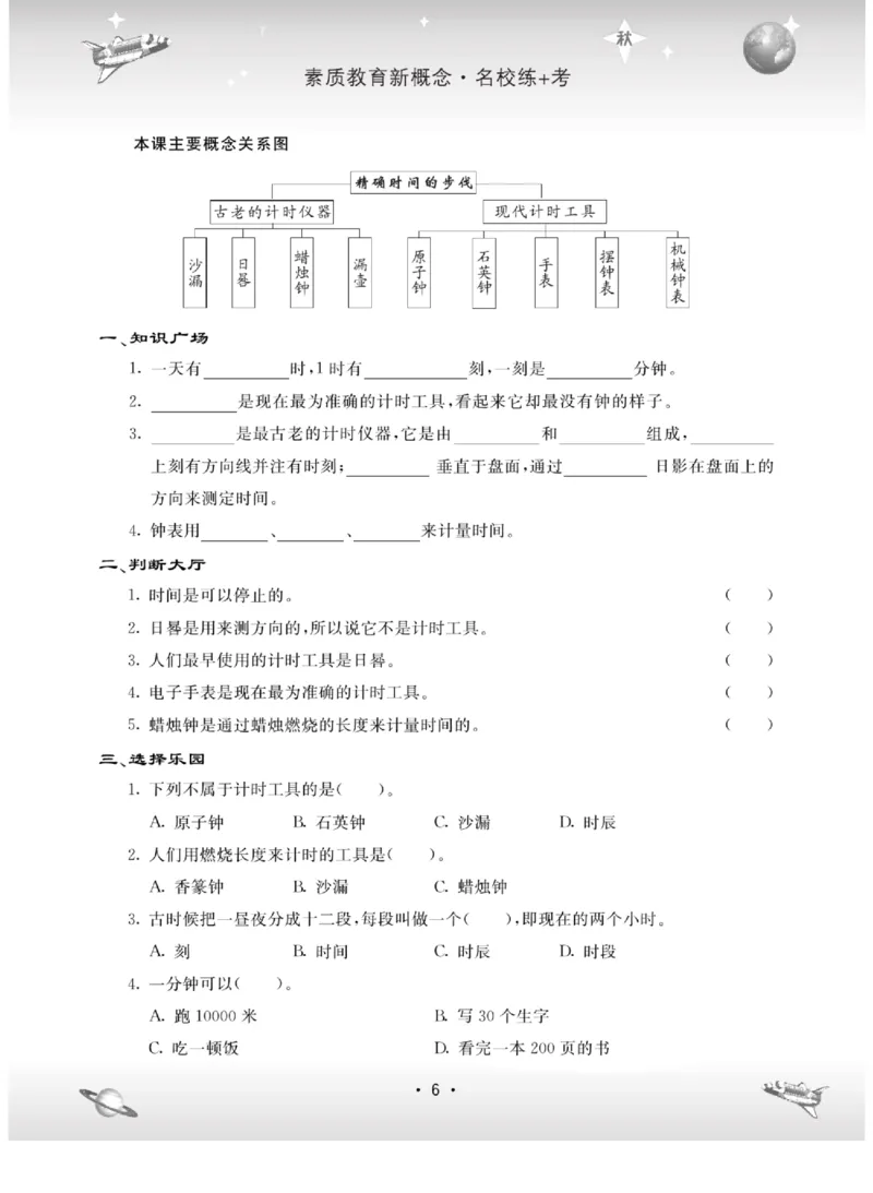 五上_2024年人教版小学数学一二三四五六年级上册下册期中期末试a0747_小学全科《同步练习+精品试卷》打包下载（1-6年级单元月考期中期末试卷）_小学科学_《名校练加考》1-6上下册