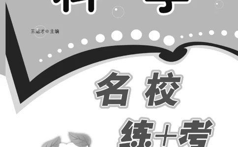五上_2024年人教版小学数学一二三四五六年级上册下册期中期末试a0747_小学全科《同步练习+精品试卷》打包下载（1-6年级单元月考期中期末试卷）_小学科学_《名校练加考》1-6上下册