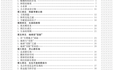 五上_2024年人教版小学数学一二三四五六年级上册下册期中期末试a0747_小学全科《同步练习+精品试卷》打包下载（1-6年级单元月考期中期末试卷）_小学科学_《名校练加考》1-6上下册